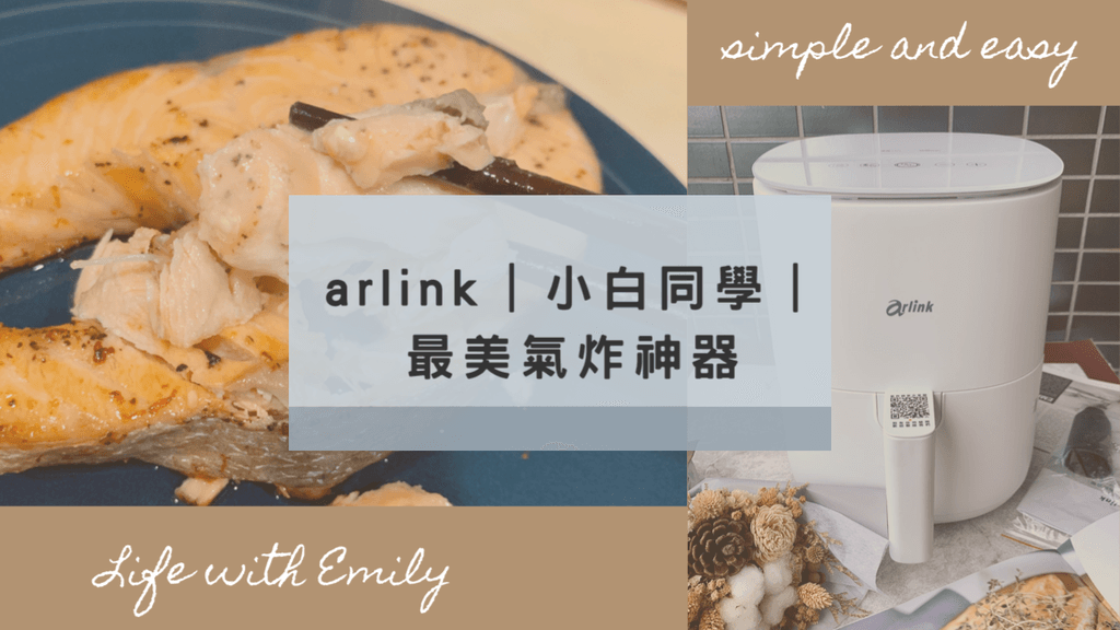 arlink小白同學氣鍋封面.PNG