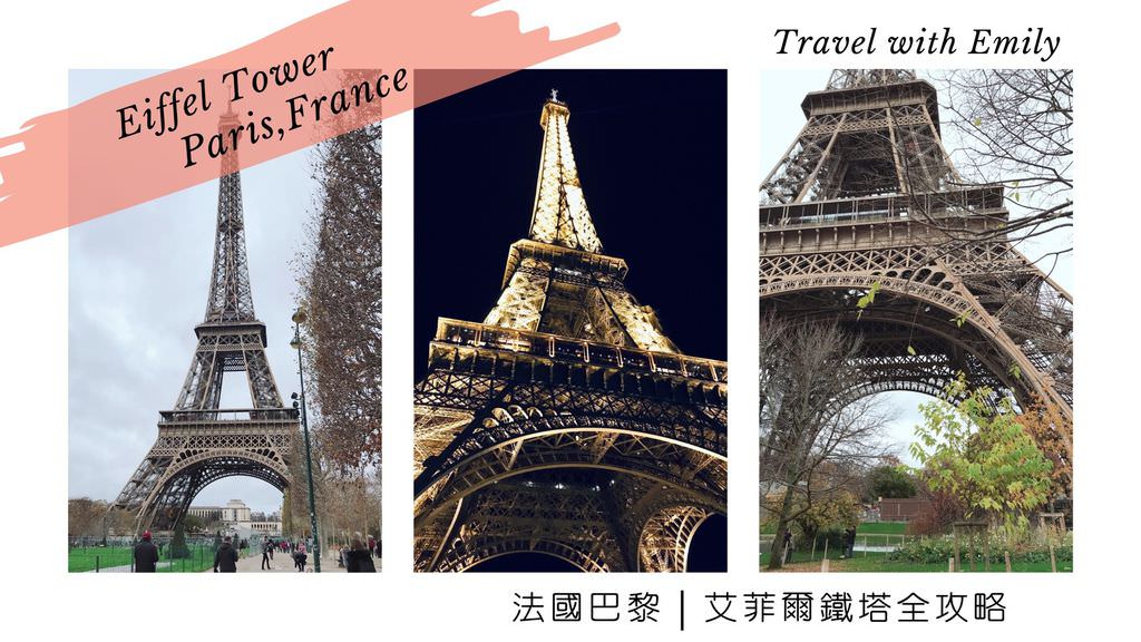 巴黎鐵塔、艾菲爾鐵塔組圖01.jpg