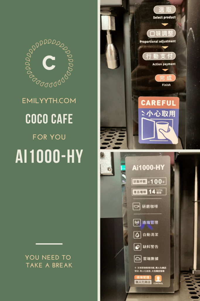 coco cafe Ai1000-HY全自動商用咖啡機月租.PNG