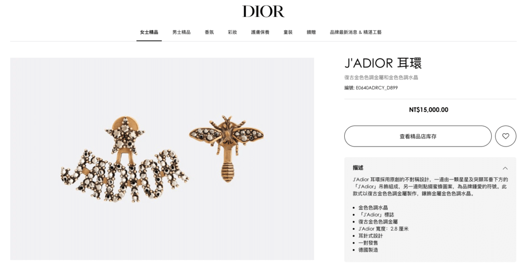 DIOR J%5CADIOR飾品.png