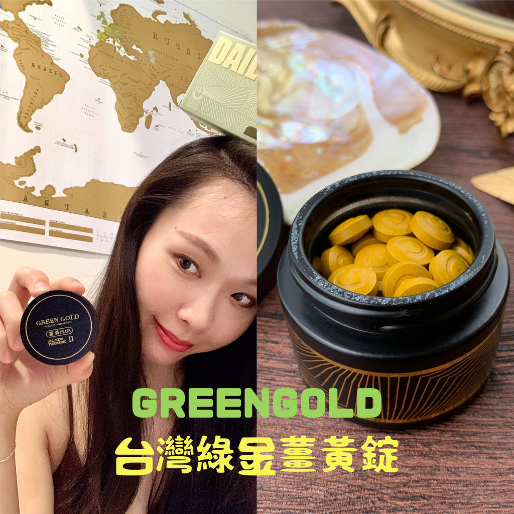 Greengold台灣綠金薑黃錠cover.jpg