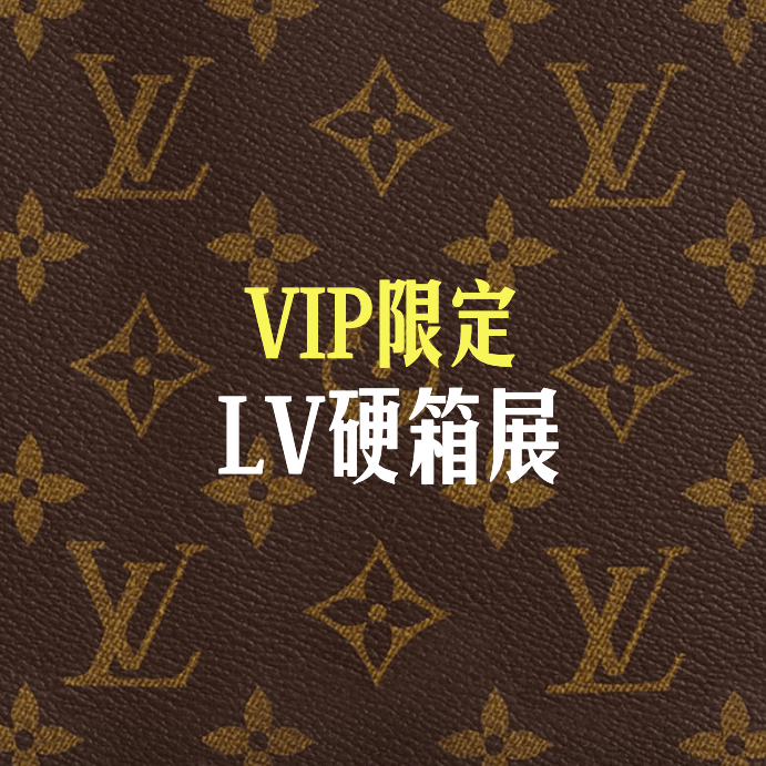 VIP限定.png