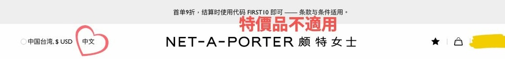 Net-A-Poter購物教學.jpg