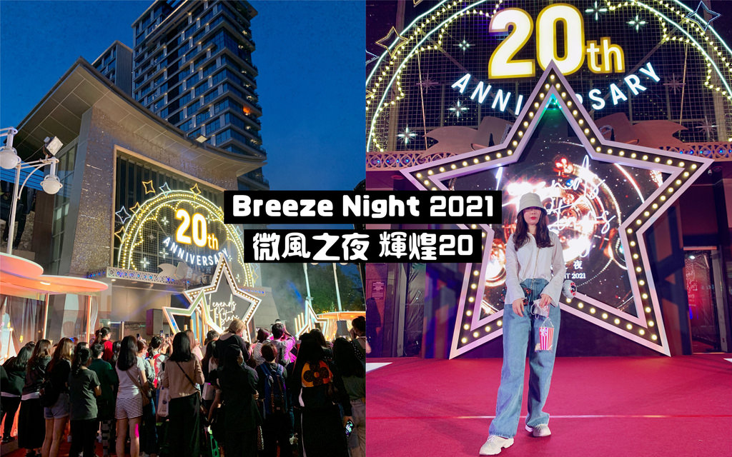 breeze night2021.jpg