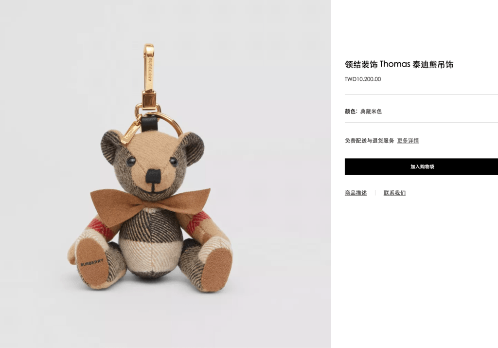 2021Burberry Thomas Vintage熊價格.png