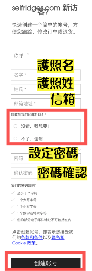 Selfridges註冊教學2.png