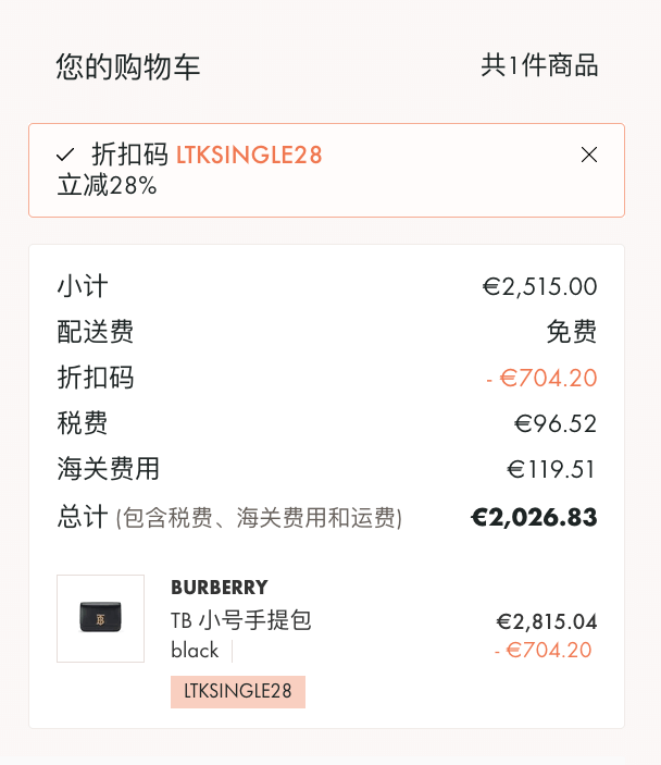 Burberry TB bag折扣.png