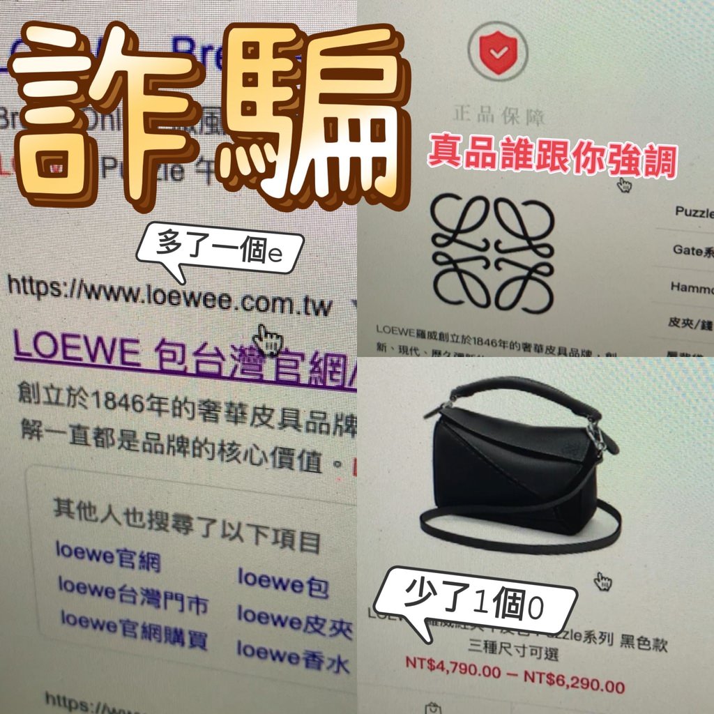 loewe假貨.JPG