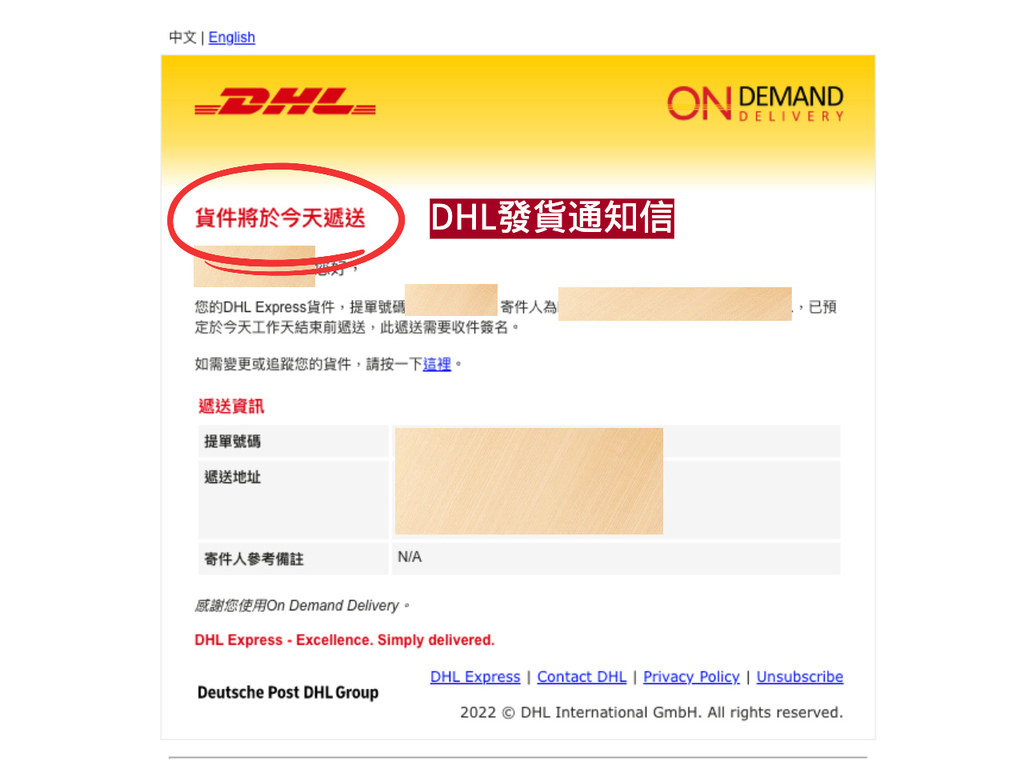 DHL發貨通知信.jpg