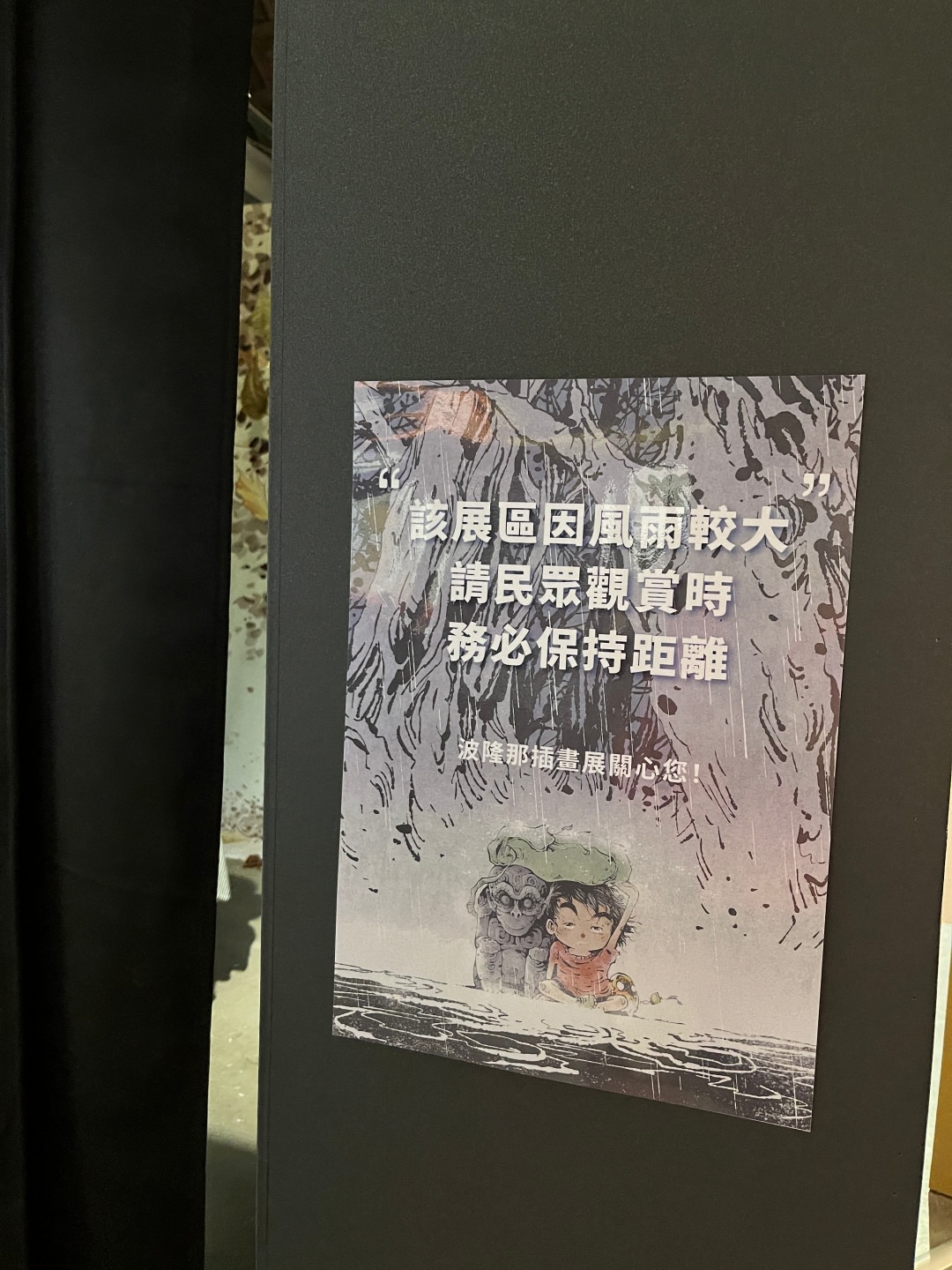 2022夏日消暑又療癒的活動提案！台北華山文藝展覽推薦『波隆那插畫 X 國際無字繪本』雙聯展！觀展心得&門票優惠&周邊商品介紹～