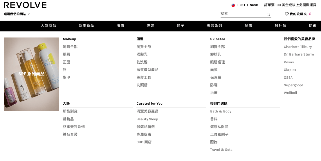 REVOLVE 購物教學，中文介面超好上手！2022 秋季大促全館8折，滿$100美免運直寄台灣（～9/19 23:59）