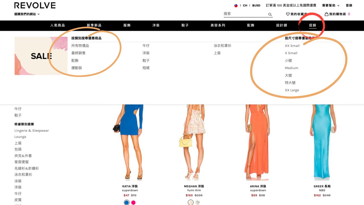 REVOLVE 購物教學，中文介面超好上手！2022 秋季大促全館8折，滿$100美免運直寄台灣（～9/19 23:59）