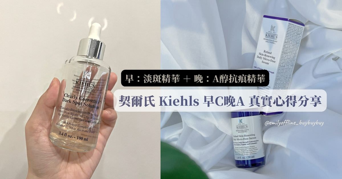 【2023 SPACE NK 購物教學】寄台灣享退稅優勢，滿額免運已取消，仍有專櫃6折力度（KIEHL’S 契爾氏A醇、淡斑精華、小紅瓶 59折起）