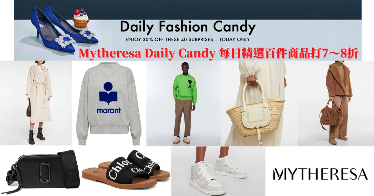 2022 Mytheresa Daily Candy 秋冬大促