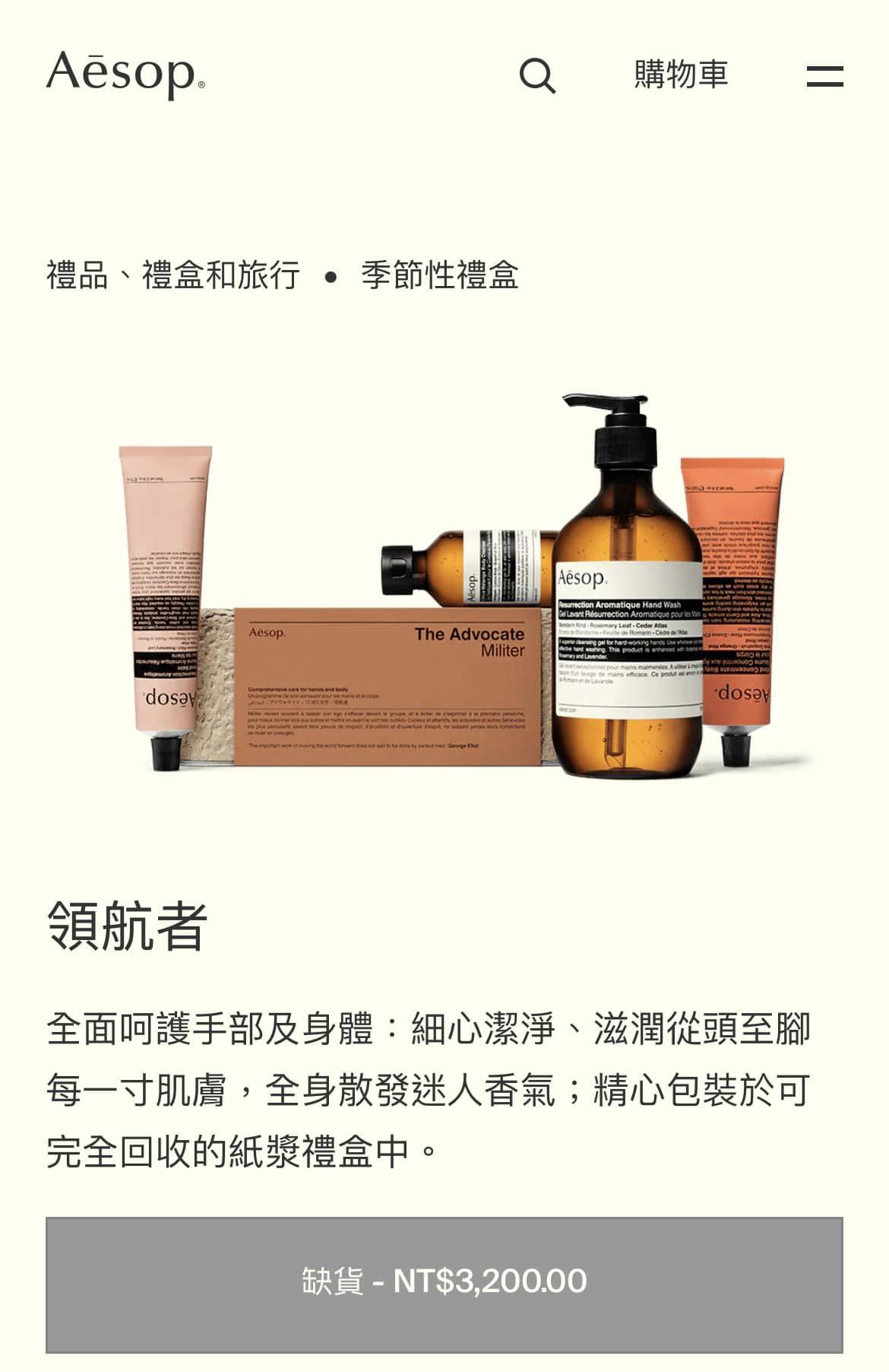 Aesop 超值禮盒