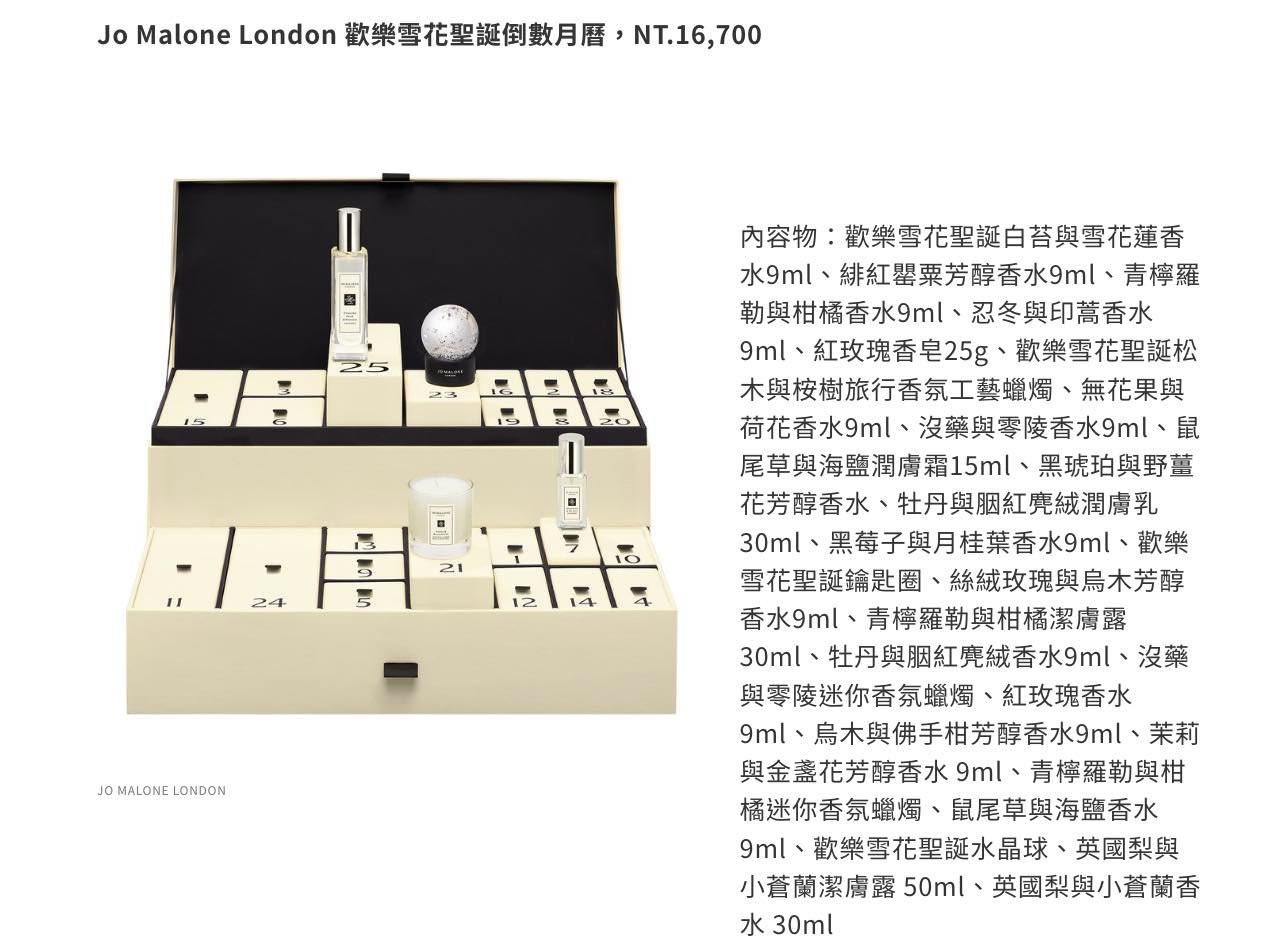 Jo Malone London 聖誕倒數月曆 2022