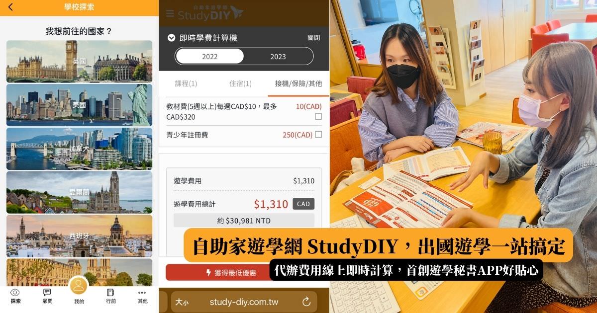 STUDYDIY自助家遊學網代辦 1