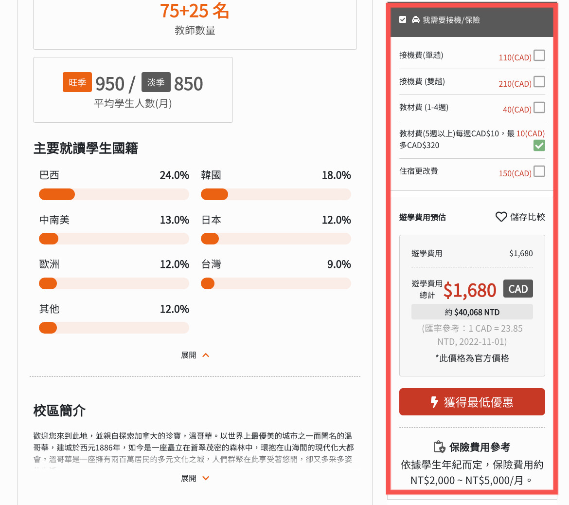 加拿大遊學諮詢分享