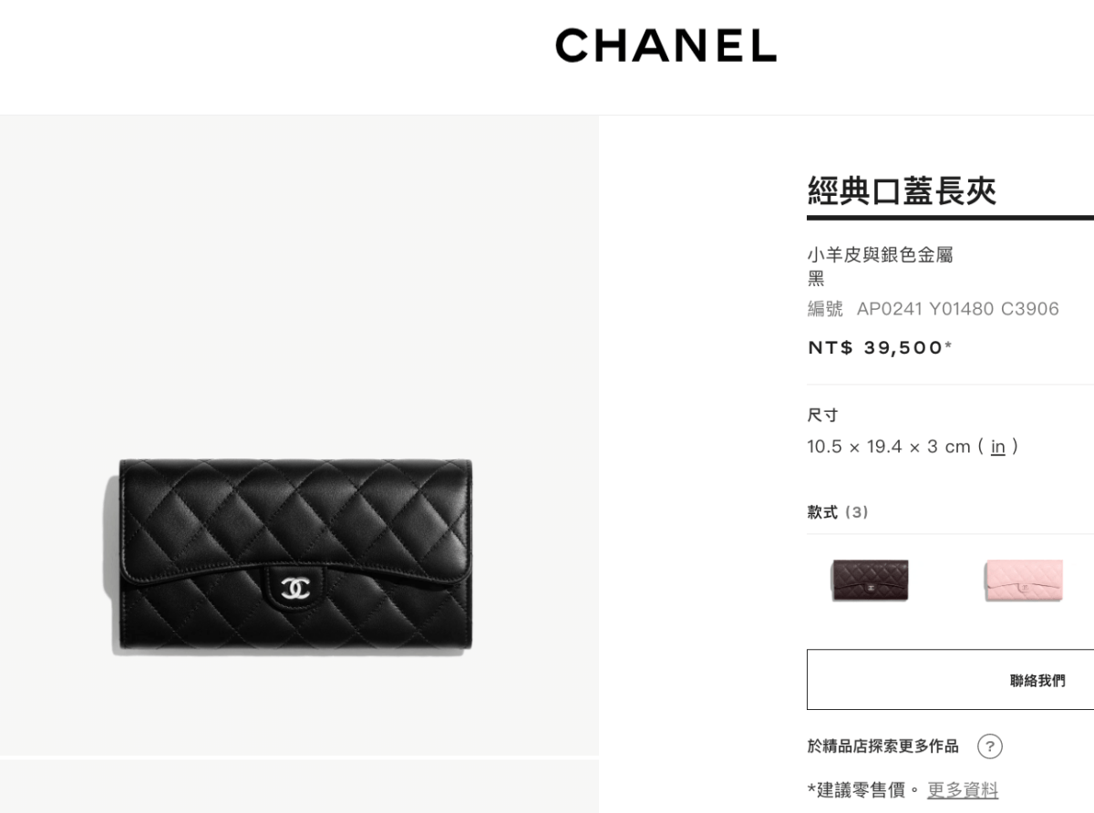 Chanel經典口蓋長夾多少錢