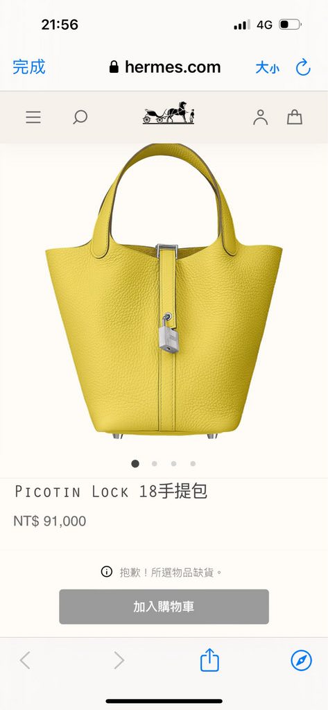 Picotin 18 台灣專櫃售價NT91000