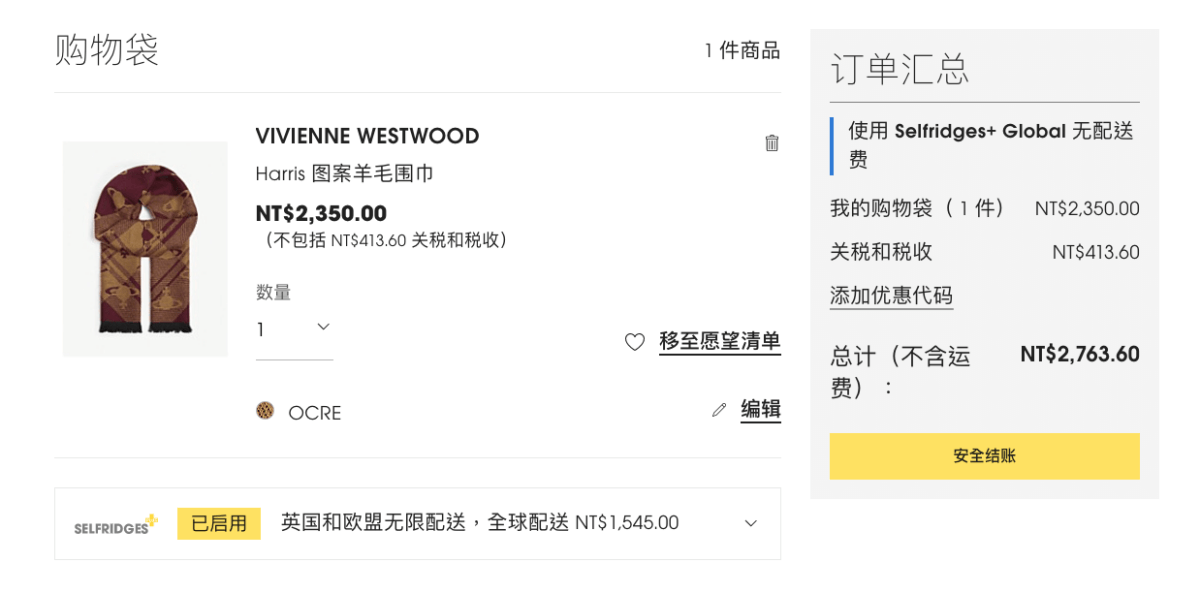 VIVIENNE WESTWOOD Harris 圖案羊毛圍巾