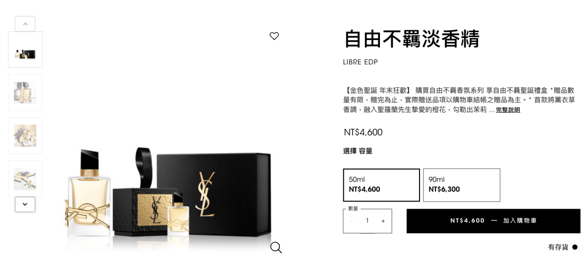 YSL 自由不羈淡香精定價