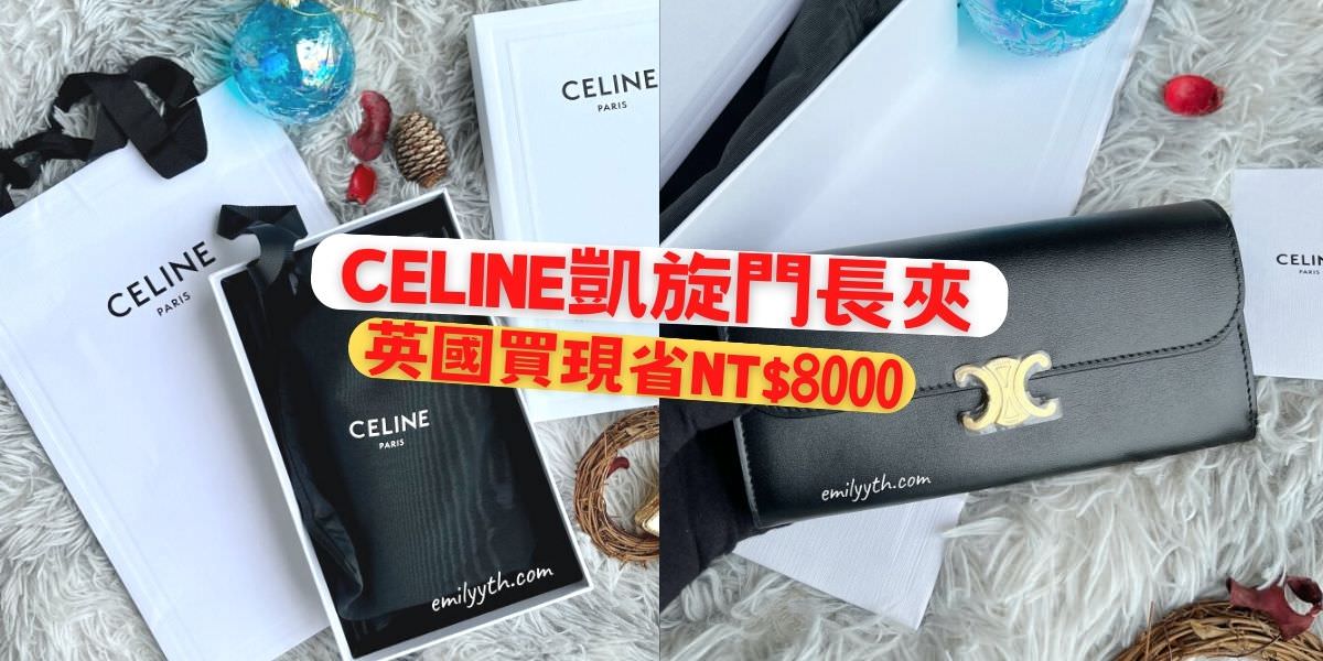 CELINE皮夾開箱 1