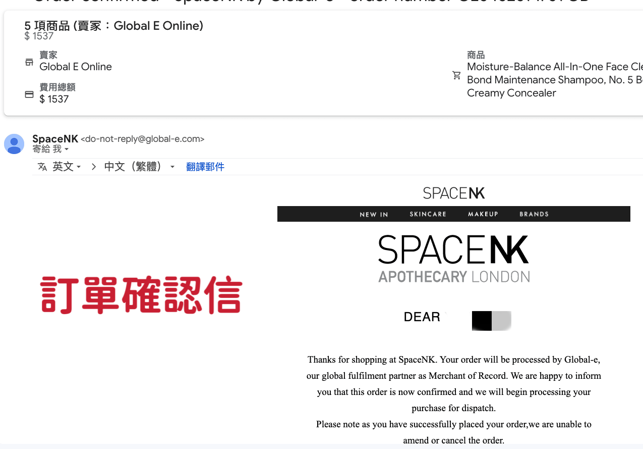 SPACE NK訂單確認信