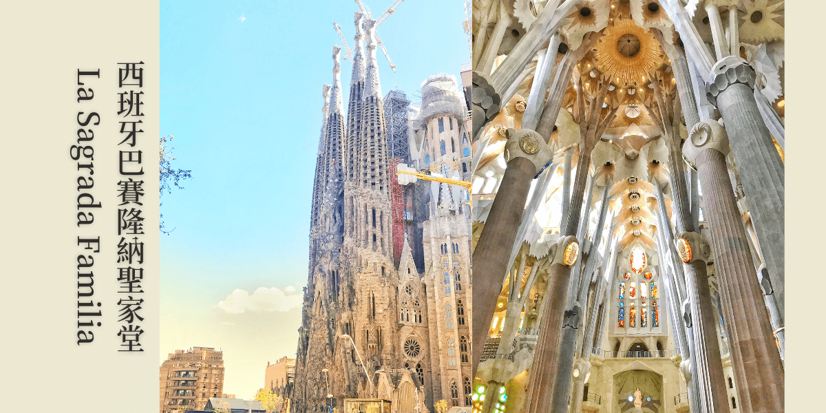好期待！2026 西班牙聖家堂 La Sagrada Familia 會完工嗎？2023 聖家堂最新門票購買、參觀資訊、必看介紹。