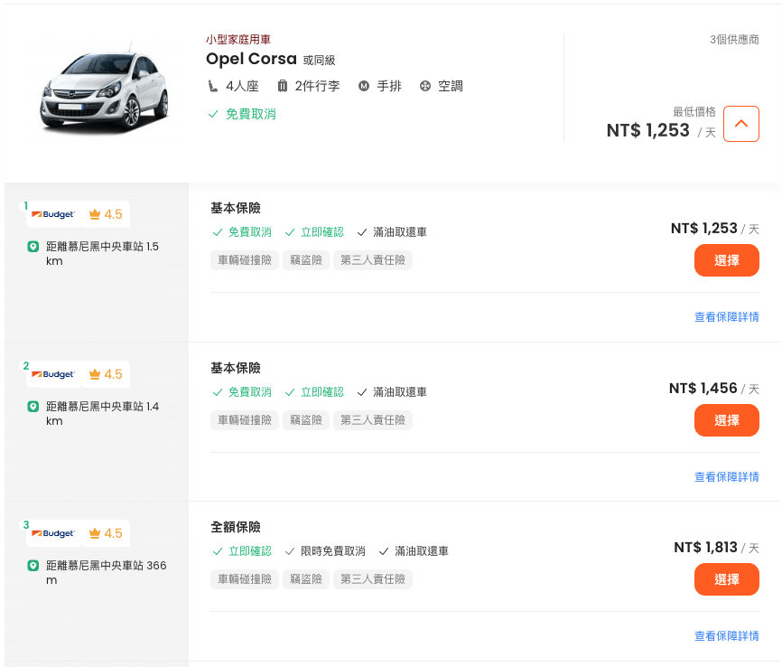 歐洲便宜租車預約