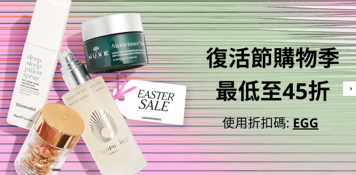 Lookfantastic 復活節優惠低至45折！AESOP 限時 75 折＋AVEDA 肯夢、EVE LOM、NARS 、理膚寶水限時解禁寄台灣（4/11 結束）