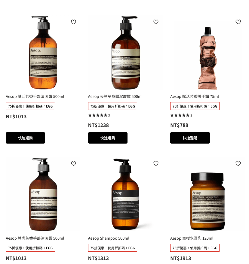 Lookfantastic 復活節優惠低至45折！AESOP 限時 75 折＋AVEDA 肯夢、EVE LOM、NARS 、理膚寶水限時解禁寄台灣（4/11 結束）