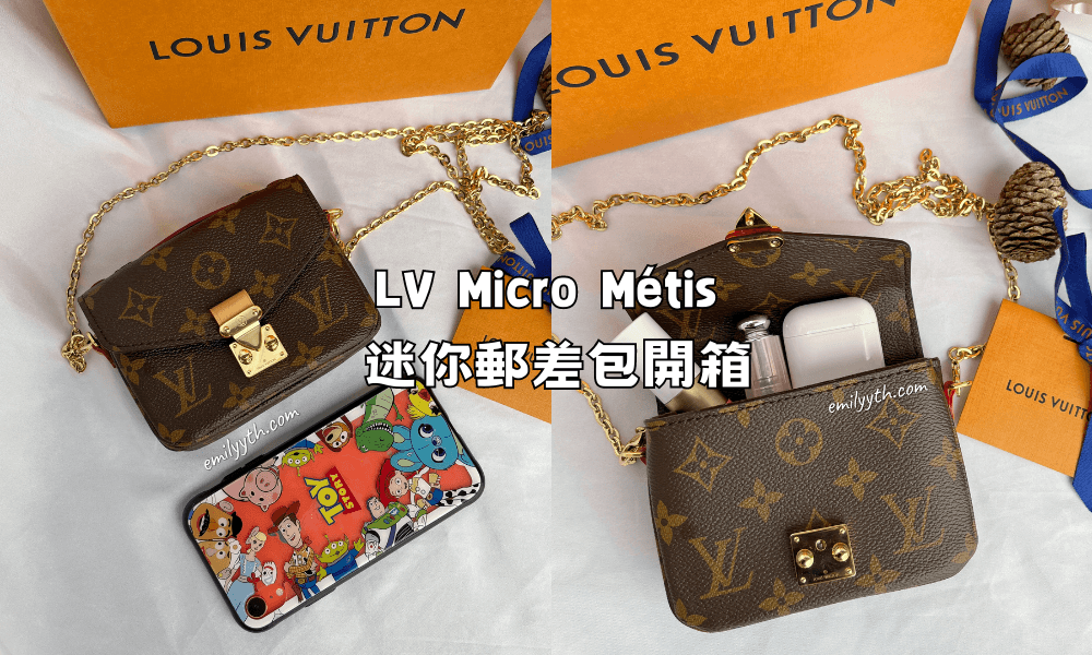 LV Micro Métis 迷你郵差包開箱