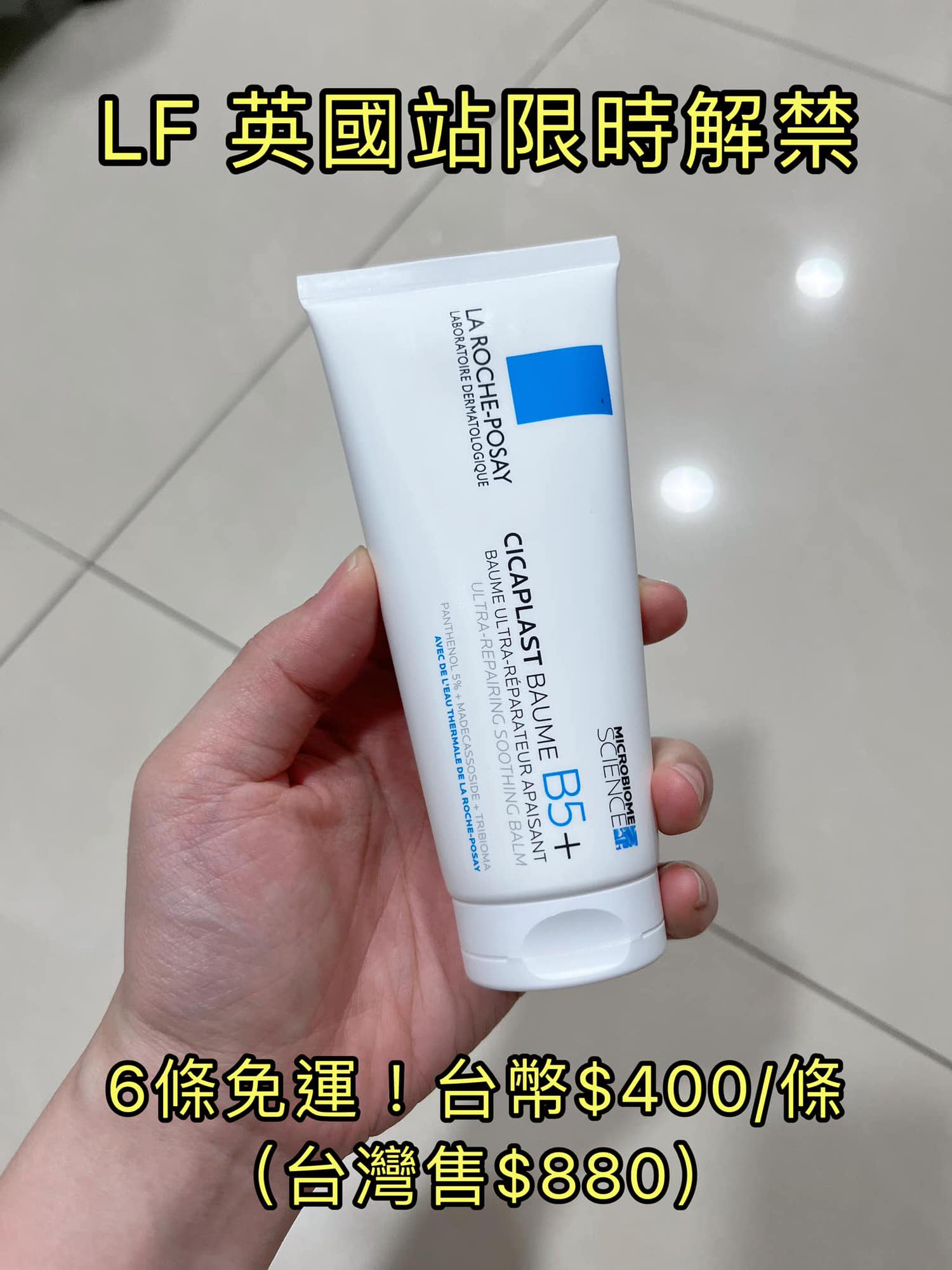 理膚寶水B5 萬用霜100ml