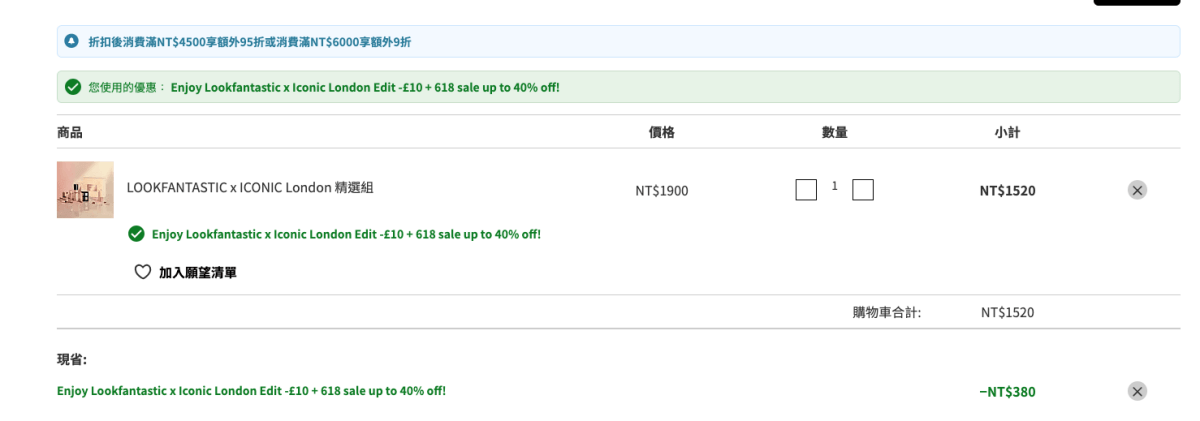LOOKFANTASTIC618美妝保養折扣