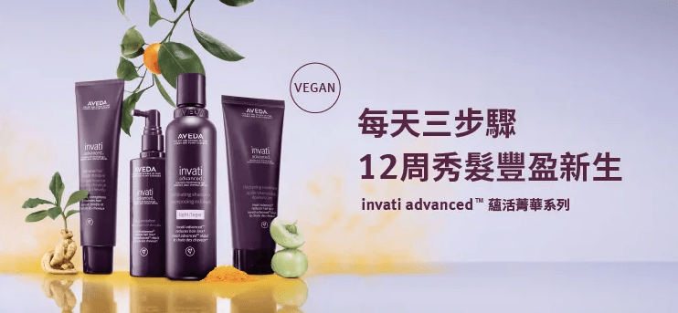 AVEDA肯夢蘊活菁華系列頭皮養護