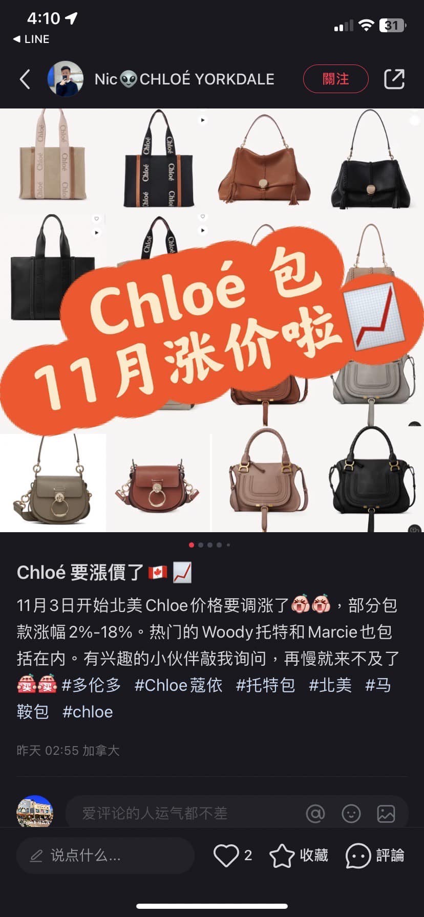 CHLOÉ 托特包漲價