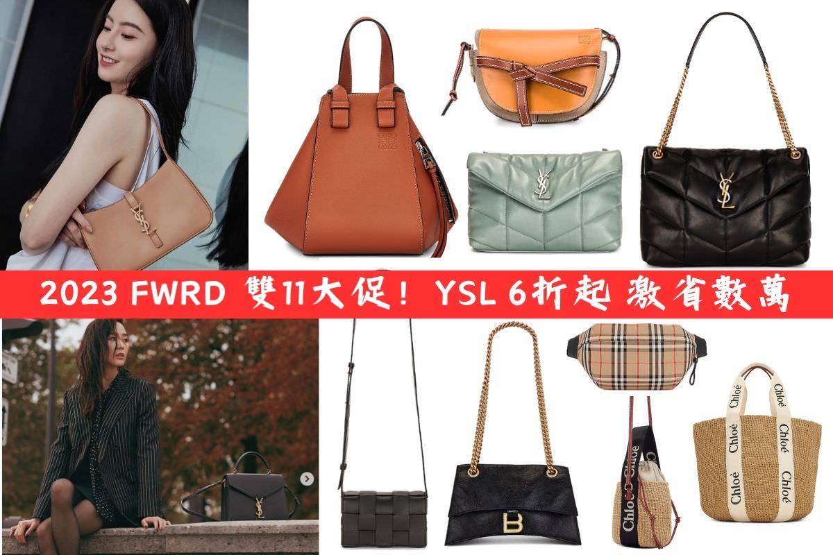 FWRD 雙11折扣第一波！一堆YSL Loewe BV Balenciaga Moncler 5折起