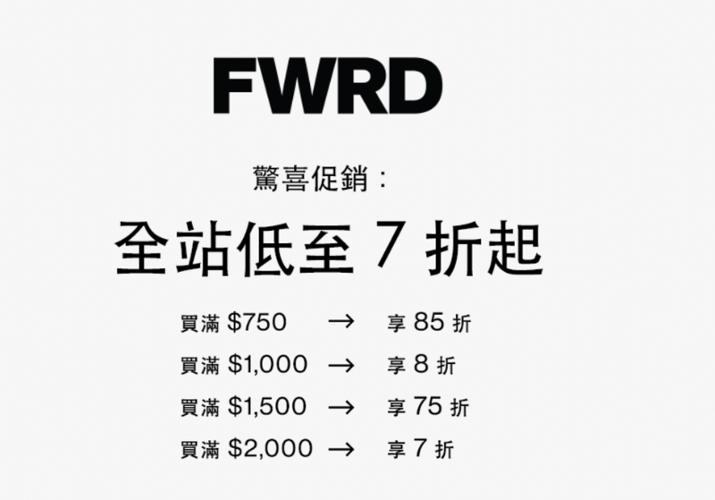 美國上市公司網站FWRD滿額7折！