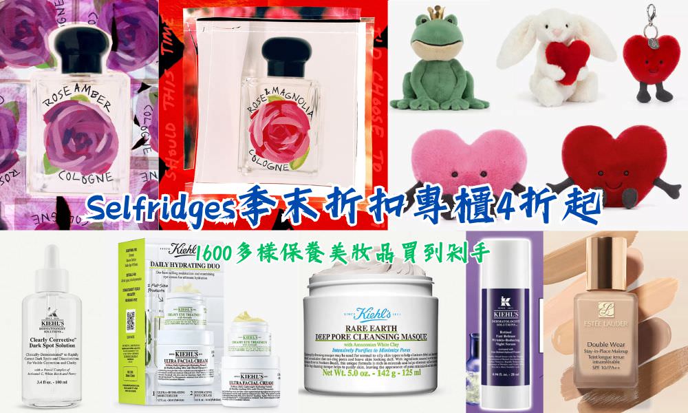 英國百貨 Selfridges 季末折扣