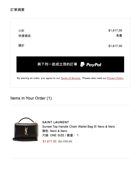 YSL Saint Laurent Sunset 包77折