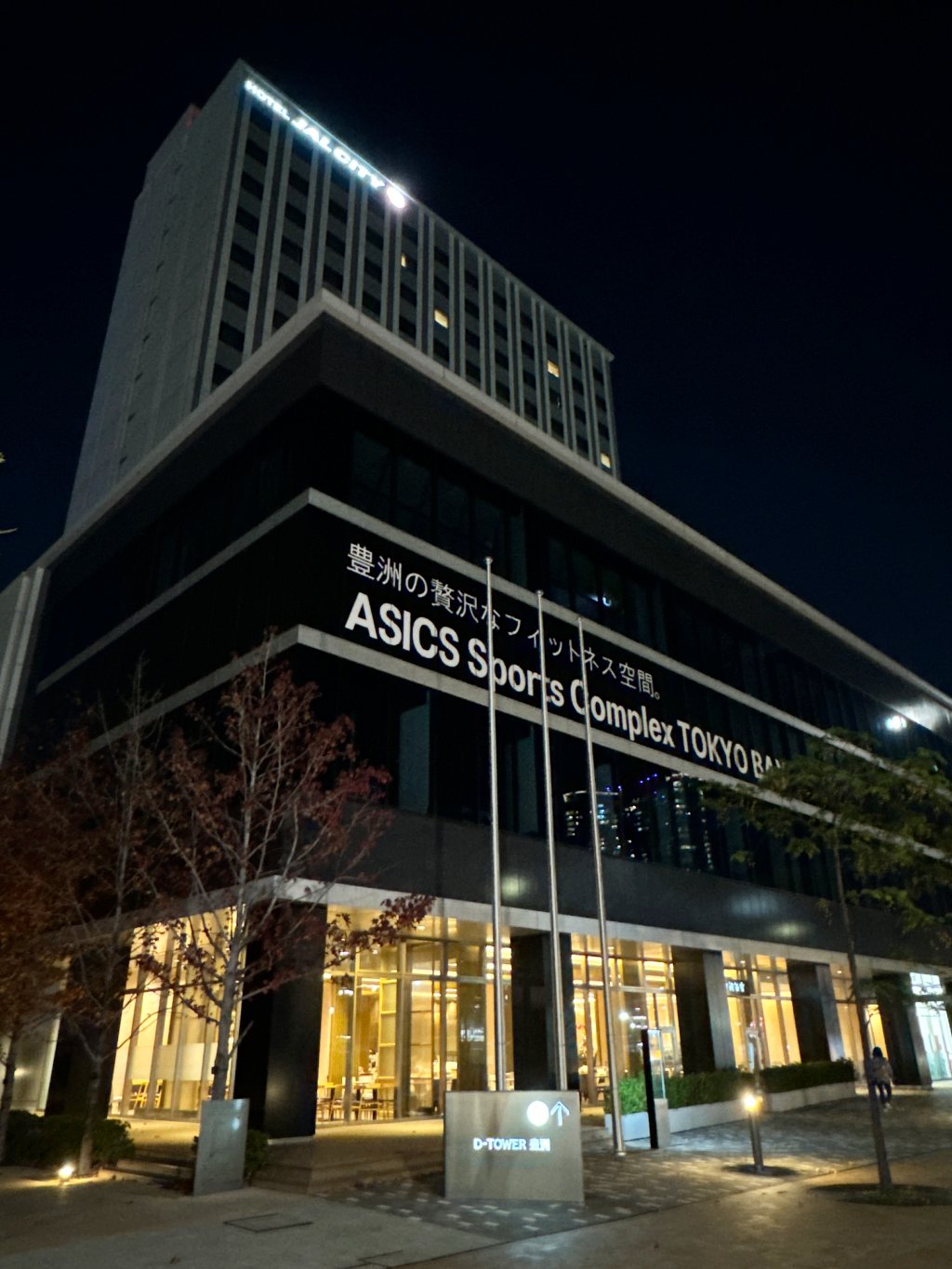 東京平價住宿推薦！東京豐洲日航都市酒店&東京豐洲千客萬來溫泉會館，teamLab 步行10分鐘，東京灣海景看好看滿。