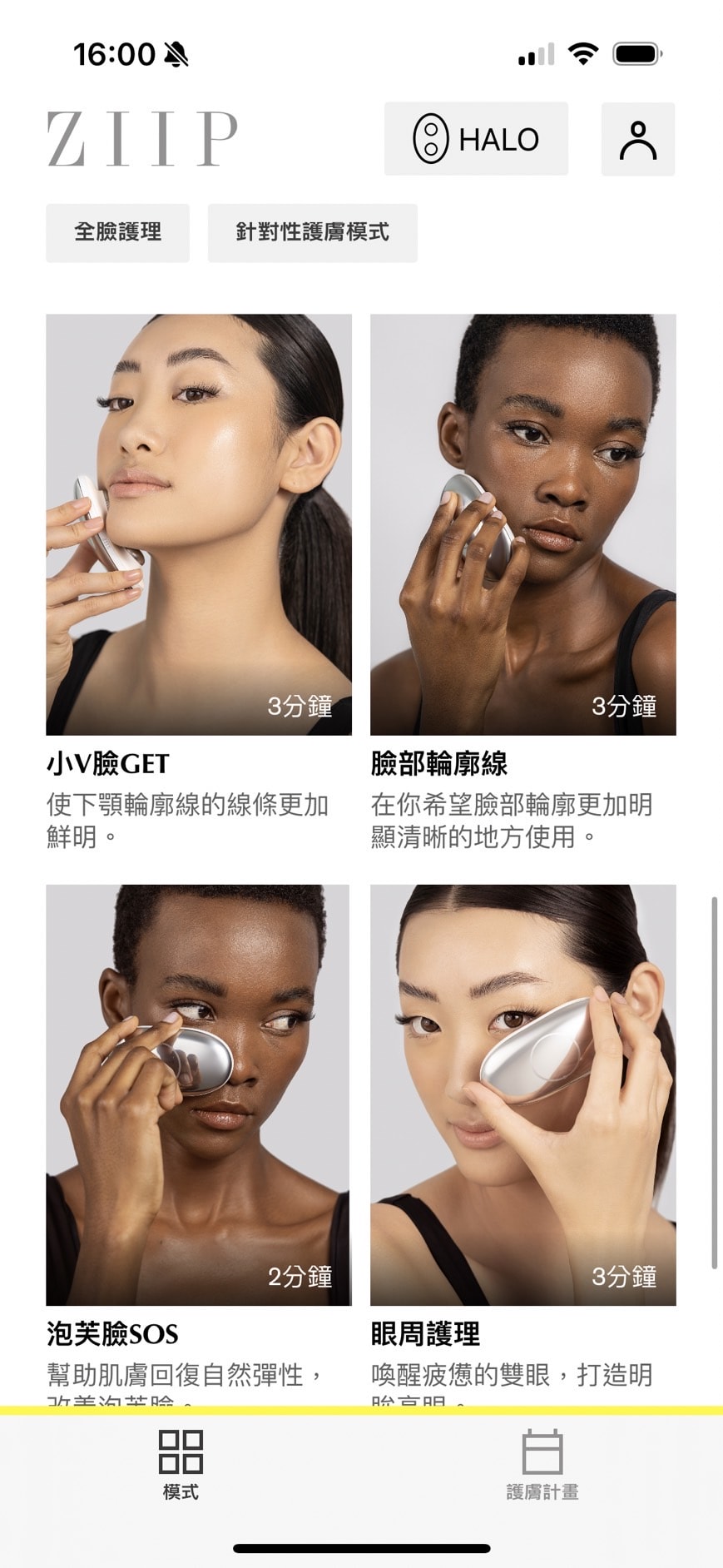 ZIIP HALO 美膚儀實測使用心得～居家美容、出國旅遊必備奈米微電流美膚儀！