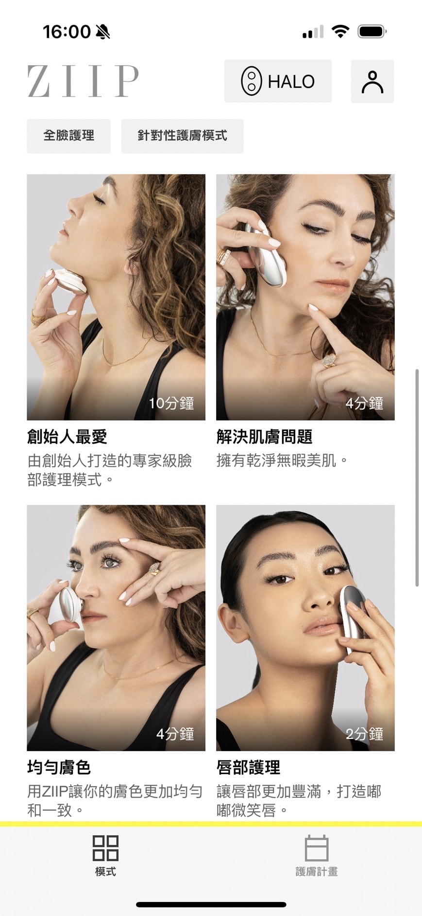 ZIIP HALO 美膚儀實測使用心得～居家美容、出國旅遊必備奈米微電流美膚儀！