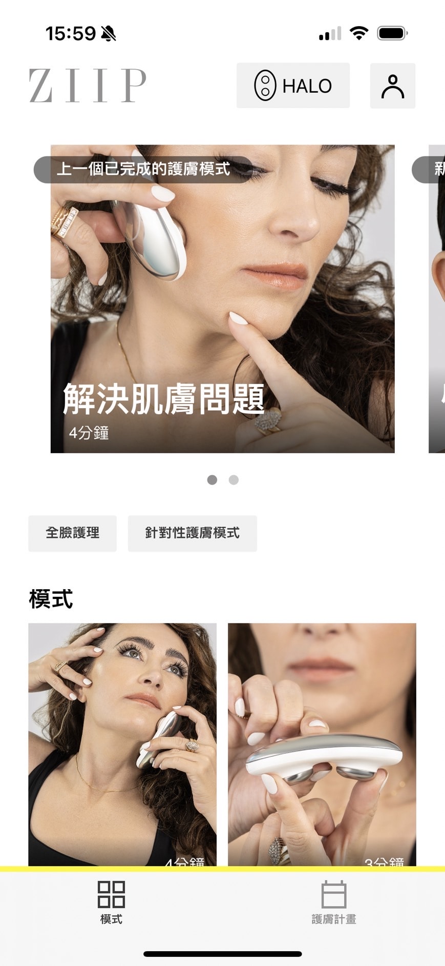 ZIIP HALO 美膚儀實測使用心得～居家美容、出國旅遊必備奈米微電流美膚儀！