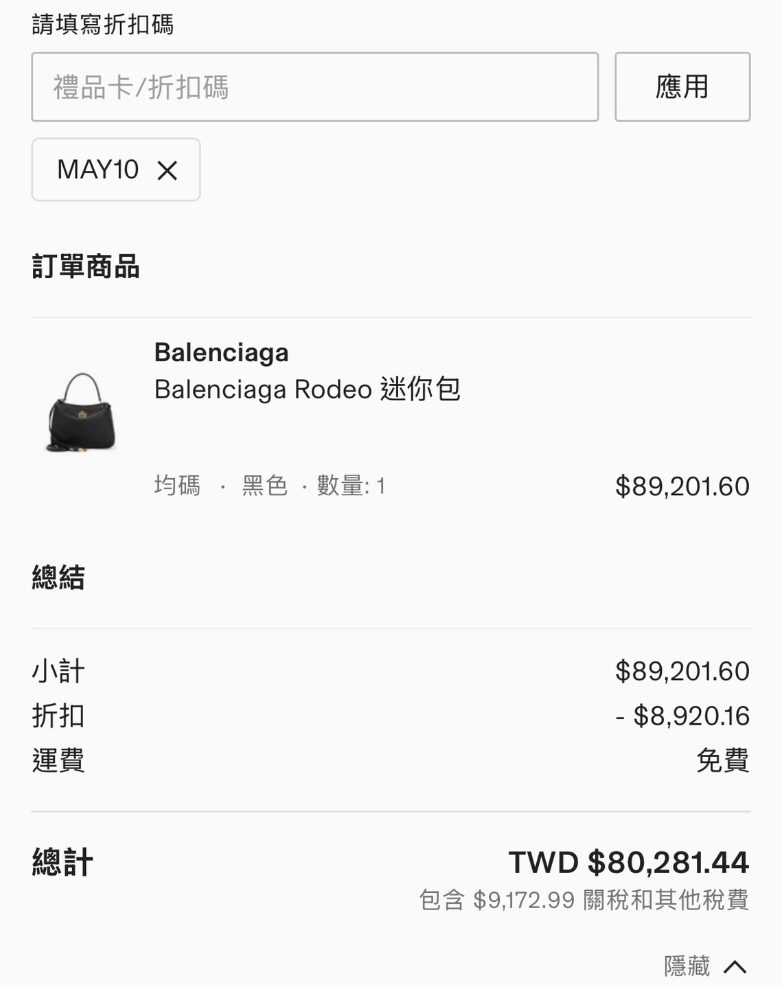 Cettire限時9折閃促!5/31 下午5點結束(文中折扣碼) - 第21張圖 Cettire限時9折閃促!5/31 下午5點結束(文中折扣碼)