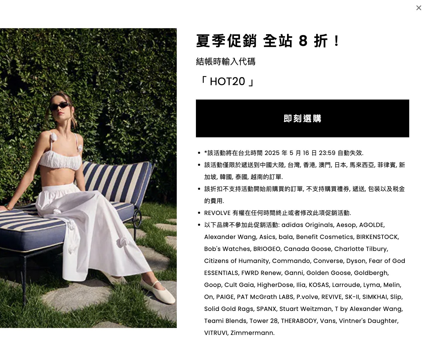 Revolve全場8折，Coach打到骨折（文內折扣碼）