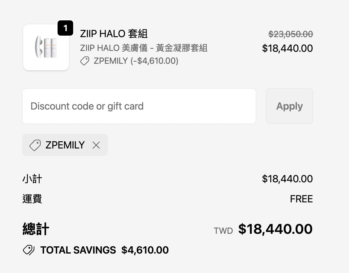 ZIIP HALO 美膚儀實測使用心得～居家美容、出國旅遊必備奈米微電流美膚儀！