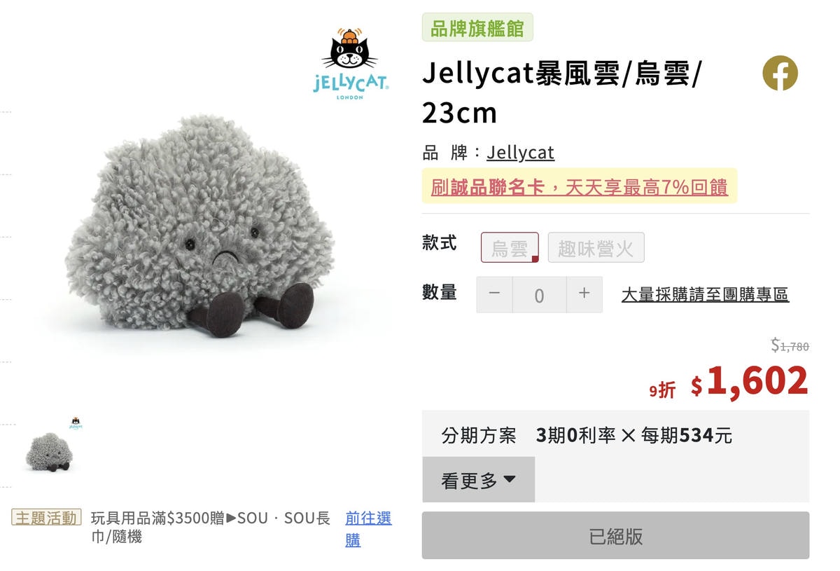 Jellycat 官網直寄台灣全攻略|免關稅實測 + Nordstrom 平價購買經驗分享! - 第16張圖 Jellycat 官網直寄台灣全攻略|免關稅實測 + Nordstrom 平價購買經驗分享!