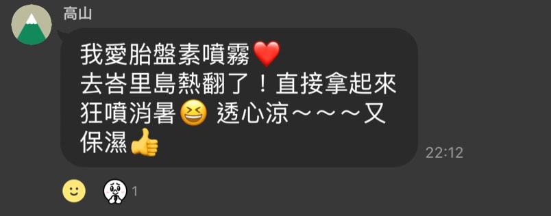 沒打水光針,卻亮回素顏巔峰!我怎麼靠「胎盤素噴霧」從酒糟肌養出發光肌?(文末優惠) - 第14張圖 沒打水光針,卻亮回素顏巔峰!我怎麼靠「胎盤素噴霧」從酒糟肌養出發光肌?(文末優惠)